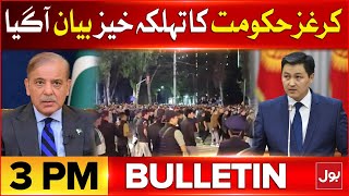 Kyrgyz government shocking statement | BOL News Bulletin at 3 PM | PM Shehbaz Sharif In Action