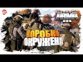 Коробка окружена [Arma 3]