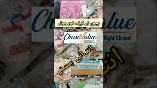 chasevalue new born collection| baby essentials #2025