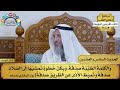 27 حديث كثرة طرق الخير الأربعون النووية مفاتح الطلب عثمان الخميس