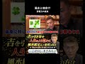 風水と宿命どちらが重要か影響力の真実