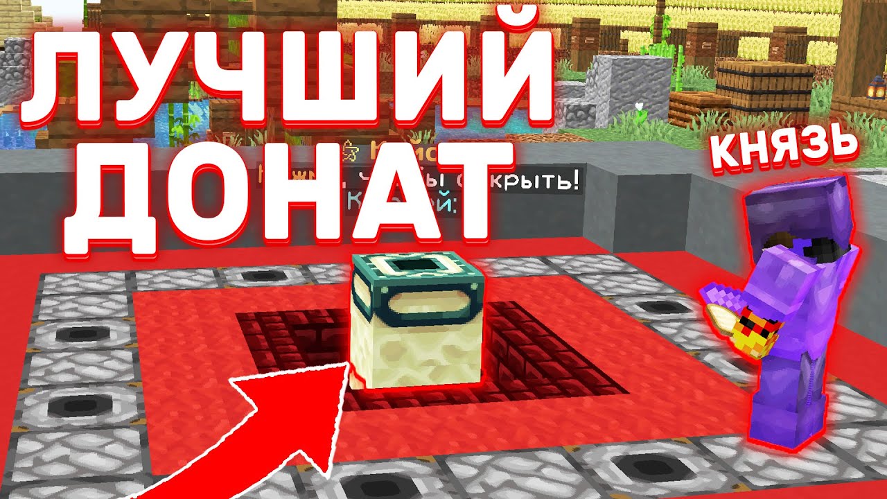 Авто донат майнкрафт