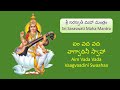 Powerful saraswati maha mantra       aim vada vada vaagvaadini swaahaa  108