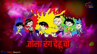 Tola rang dehu reRaipur k rang