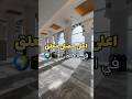 مصلى فندق العنوان في مكه مصلى فندق العنوان في مكه
