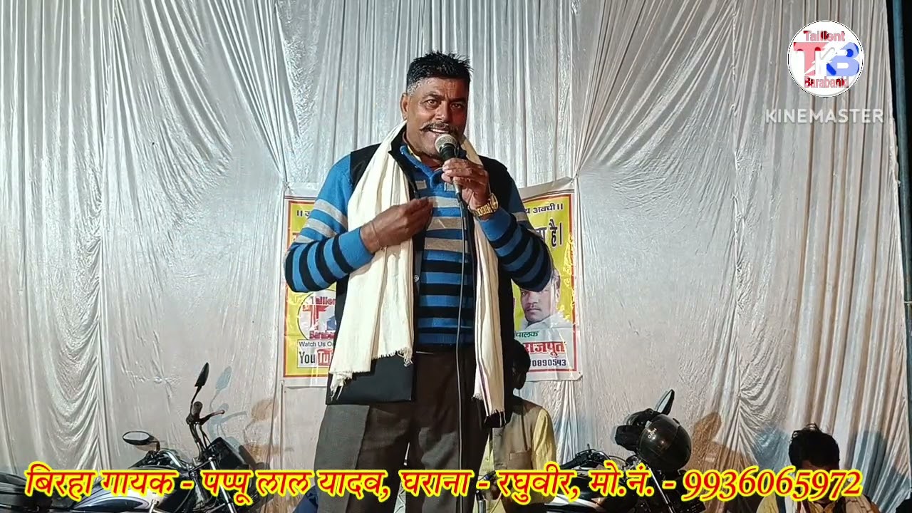 भाग 2/लकड़िहा गांव का कार्यक्रम/पप्पू यादव और सुनील मिश्रा का जवाबी बिरहा#Taillent_Barabanki #birha 