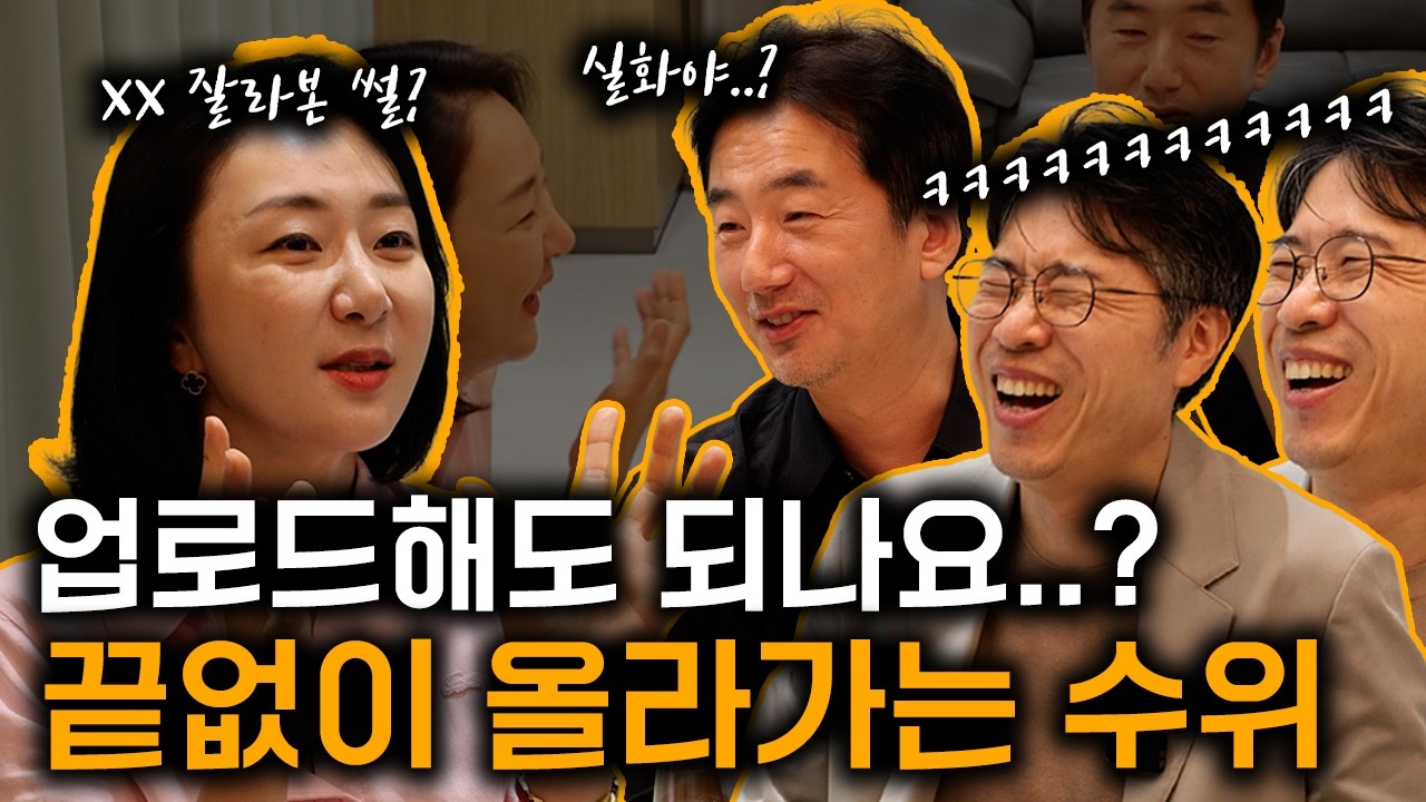 류승수X 나해란 X 길건ㅣ애들은 가라! 뇌진녀(?)의 멈춤없는 토크 기관차발기부전... 수위가 이렇게 높아도 괜찮나요?