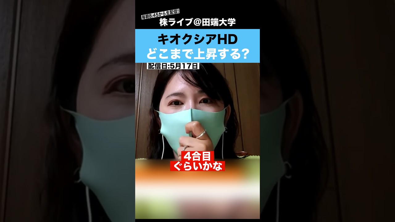 キオクシアは、どこまで上昇するのか??ちょる子に聞いてみた!!
