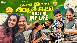 చాలా రోజుల తర్వాత ila || A day in my life || Amrutha Varshini