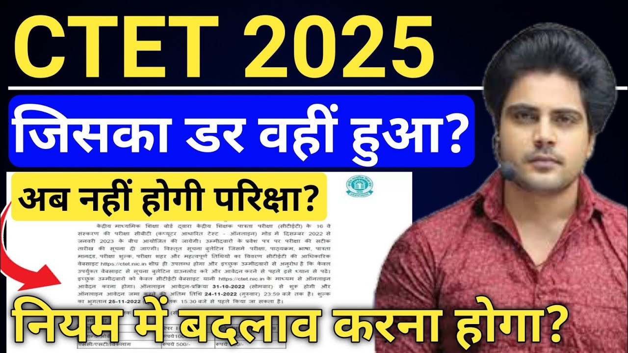CTET Form Fill Up 2026 | CTET Syllabus 2025 | CTET 2025 Notification | CTET Exam City Centre 😠