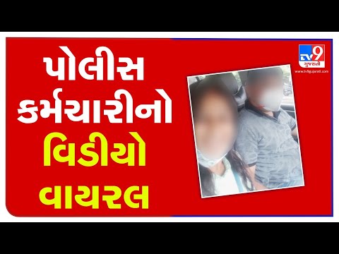 Surat police land into controversy after a  video of senior cop with female friend goes viral | TV9