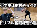 【保護者必見】"現役プロ選手"が教える小学生は絶対にやるべきドリブル基礎練習3選!