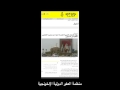 علي راشد النعيمي نموذج للكذب الأمني ٢ 