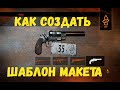 Как создать шаблон макета? Краткий гайд по CorelDRAW