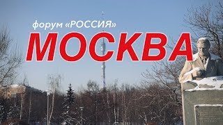 Выставка-форум “РОССИЯ”. Всё самое интересное за 10 минут! // Москва