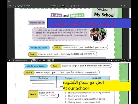حل تمارين صفحة 41 من كتاب الإنجليزية الأولى متوسط Section 1 My School