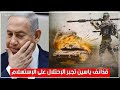 الجيش الإسرائيـ ـلي يعلن عجزه عن إكمال الحرب ويحدد موعد الإنسحاب فما الذي دفعه لذلك !!