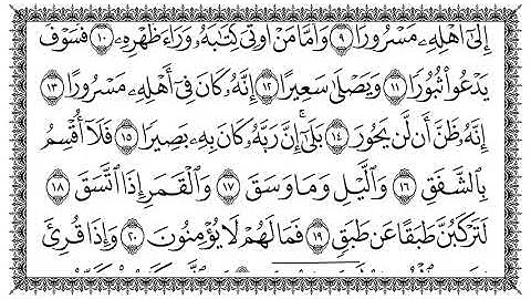 سورة الإنشقاق 84  Al Inshiqaaq قاری برکت الله سلیم