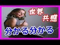 海外の反応 衝撃!日本のアニメに外国人の腹筋崩壊!「あるある」に爆笑の嵐