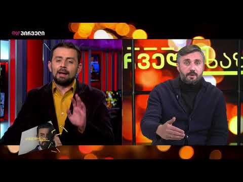 პირველი ხაზი  3 თებერვალი, 2021  I ნაწილი