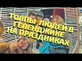 Новогодние Праздники в Геленджике: Жара, Толпы Людей, Подарки, Гости 🎈 Наша Бытовуха в Праздники