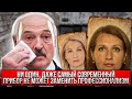 Страшная тайна Лукашенко  / Кровососы  давайте по ЧЭСНАМУ