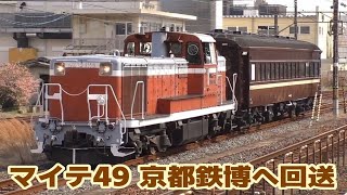 マイテ４９ に関する動画 2 5ページ 鉄道コム