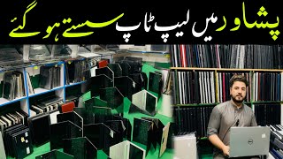 cheapest laptop wholesale market in karkhano peshawar | laptop price in 2024 | imported laptop