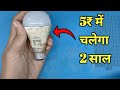 LED bulb 5₹ में चलेगा 2 साल ‼️⁉️😮😮