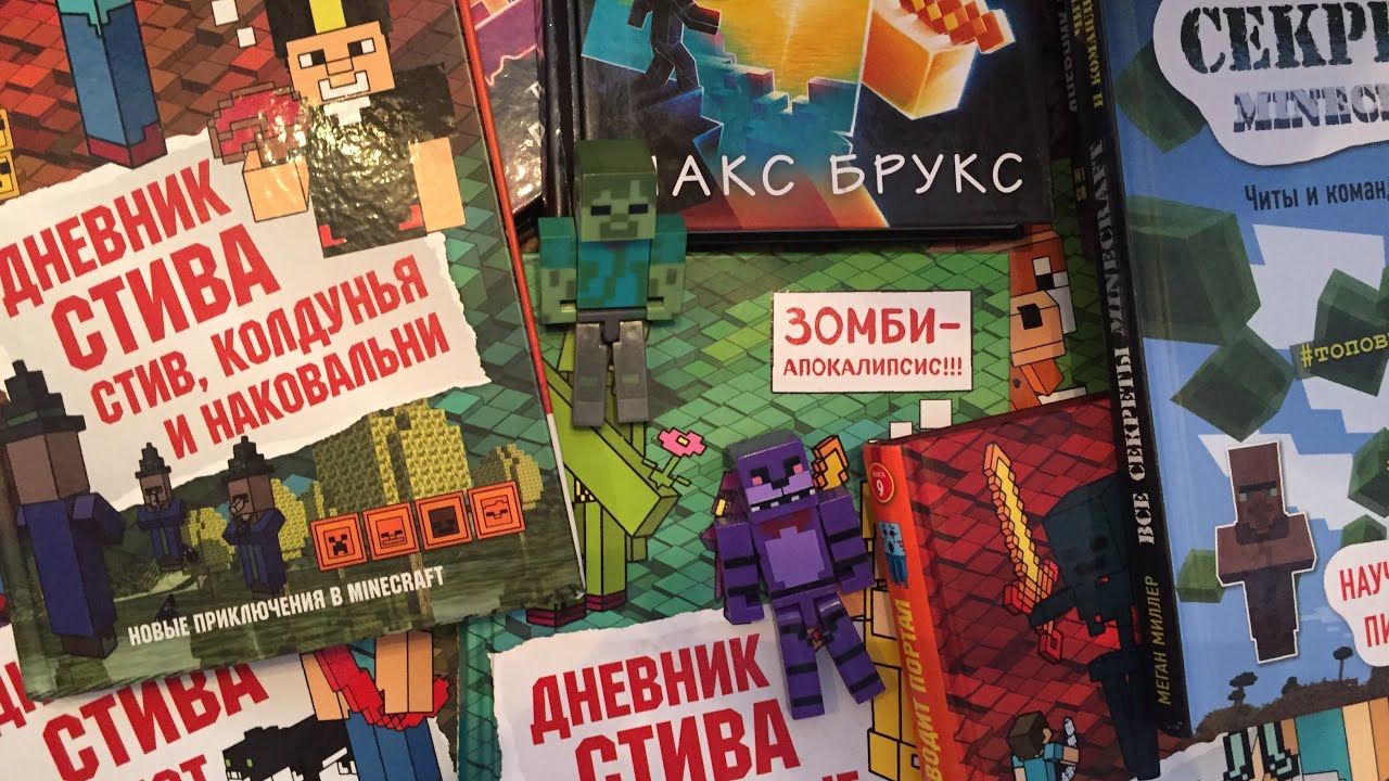 Сколько книг майнкрафт. Макс Брукс майнкрафт остров. Minecraft: остров Макс Брукс книга. Макс Брукс майнкрафт остров 2 часть. Книга майнкрафт авария.