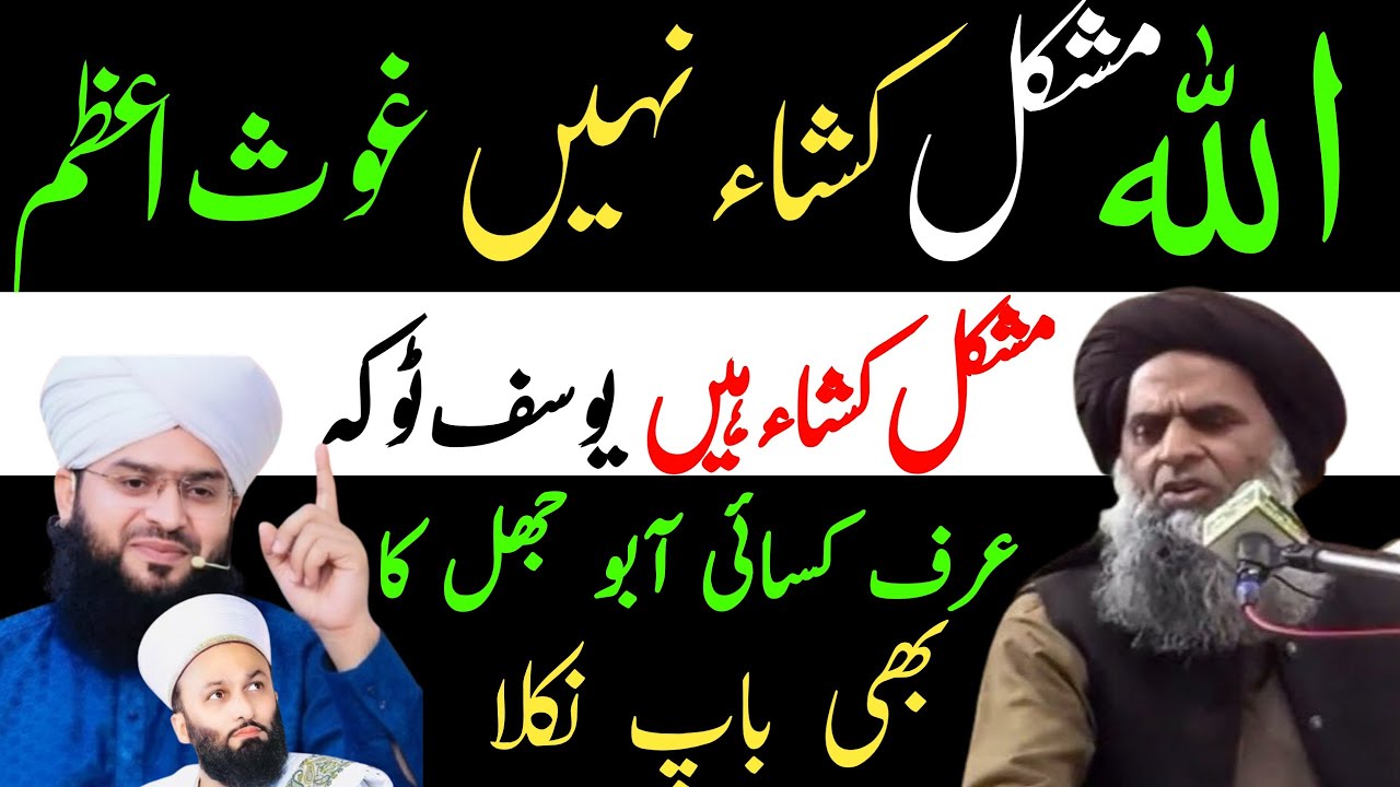 Gaus Pak hi mushkil kusha hai Yusuf rizvi urf toka peer saqib shami