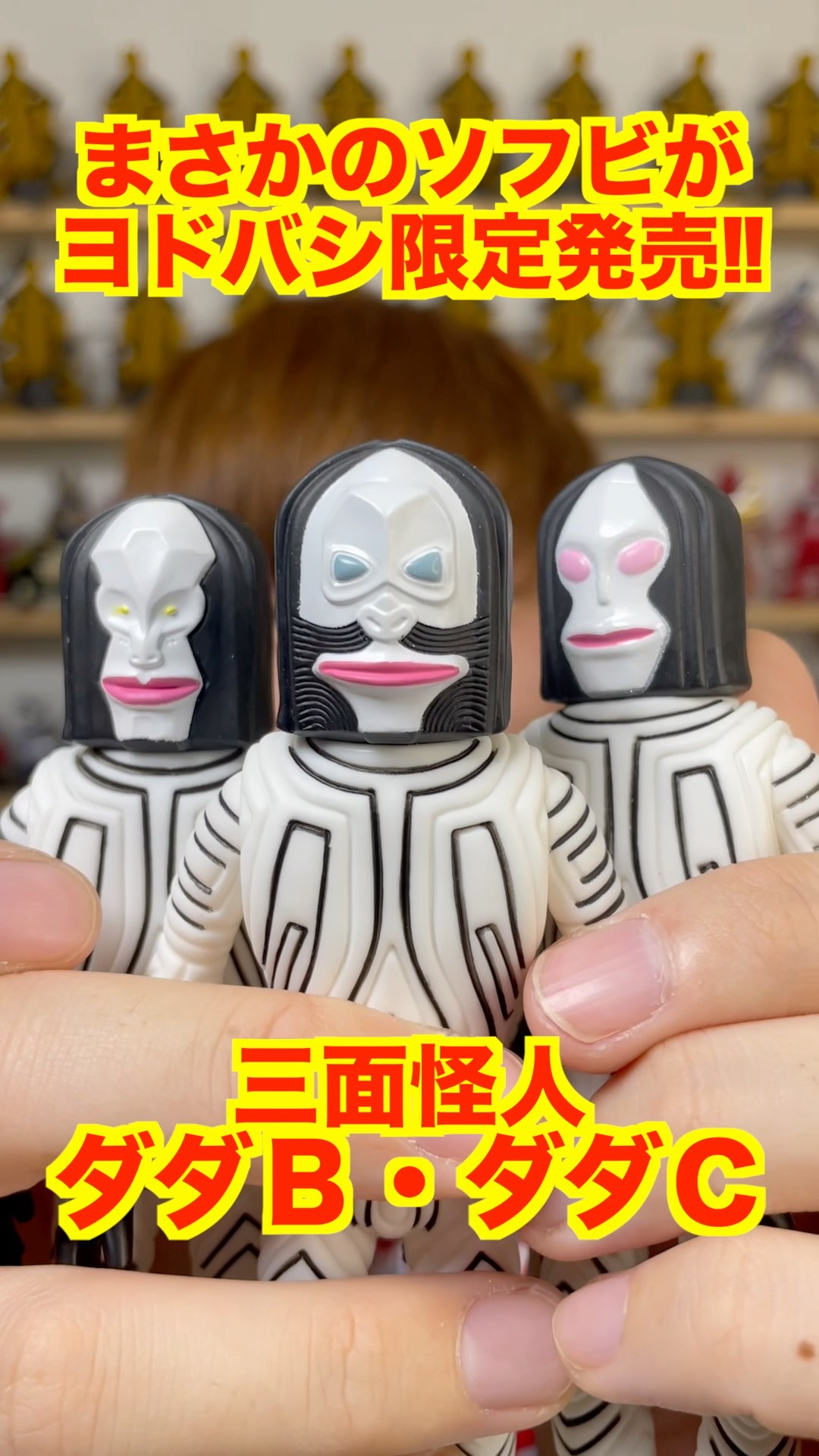 Yodobashi Camera Exclusive Soft Vinyl] Introducing the Three-Faced