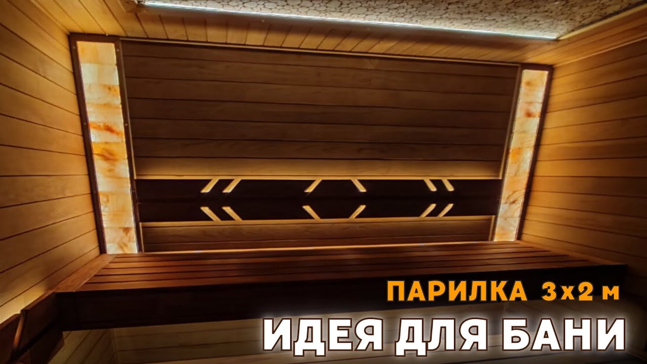 Отделка парных \"под ключ\" из термодревесины в Екатеринбурге - YouTube