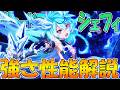 【プリコネR】ガチの史上最強アタッカー降臨!!!シェフィの真覚醒の力が猛威を振るう！！【シェフィ（ヴァードラッヘ）】