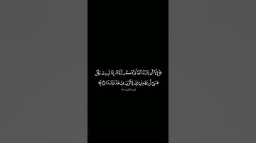 {واذكر ربك إذا نسيت} #كرومات_شاشه_سوداء #الشيخ_فارس_عباد #سورة_الكهف  #كرومات_قرآن#quran