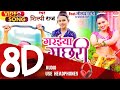 8d audio     shilpiraj  neelamgiri  garaiya machhari  bhojpuri song  rpchauhan