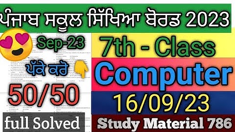 PSEB Class 7th Computer Science Sep 2023@ Class 7th Computer Science Paper (Fully solved)
