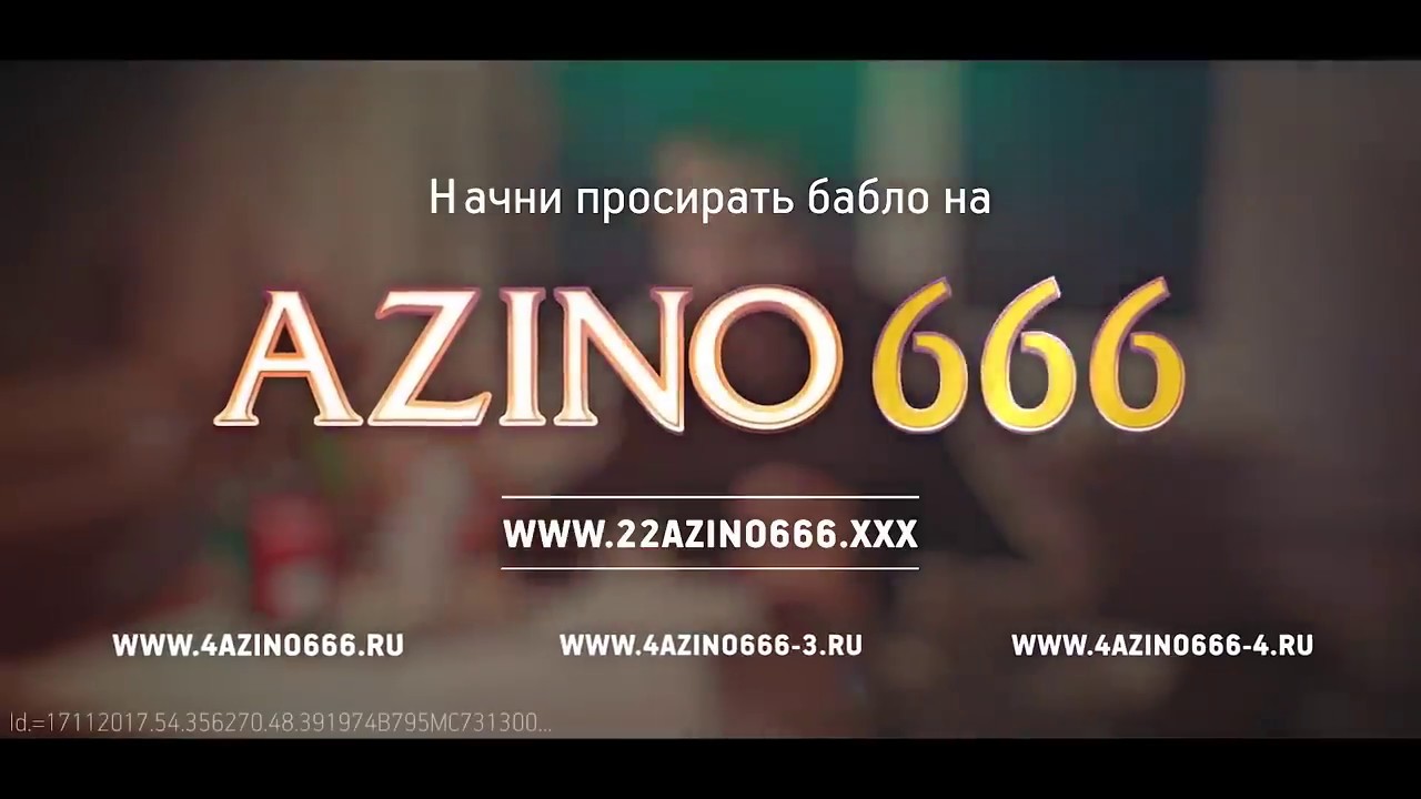 Azino666 пародия - YouTube.