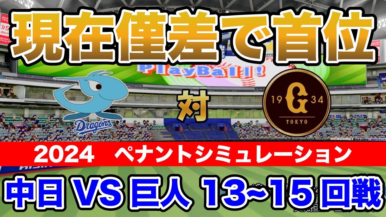 ペア2枚げ中日ドラゴンズVS巨人 エクセレントダイヤモンド （のもとけ 