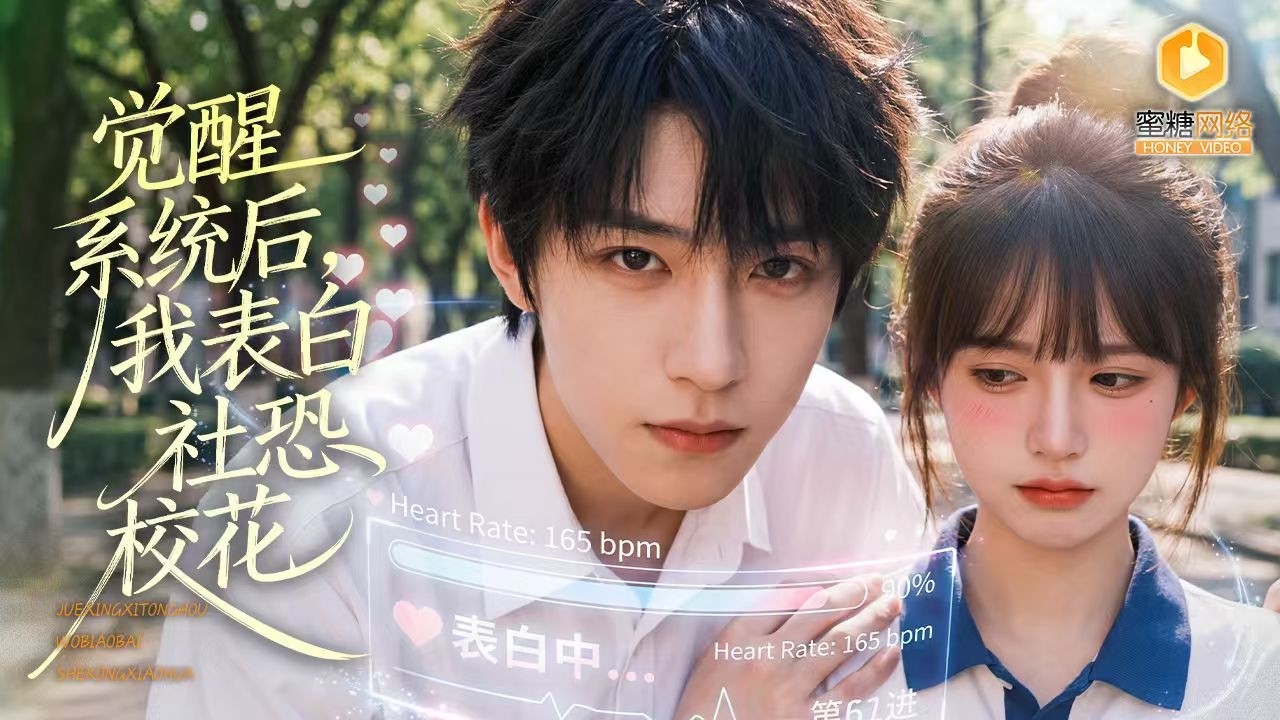 绑定追爱系统：开局追求校花