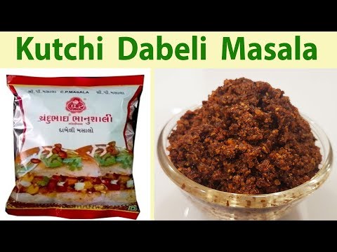 कच्छी दाबेली मसाला रेसिपी घरपर आसानी से बनाये How To Make Kutchi Dabeli Masala Recipe