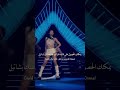 أداء جيني  وقت ضافت ذا البارت فجرتها نيني  
