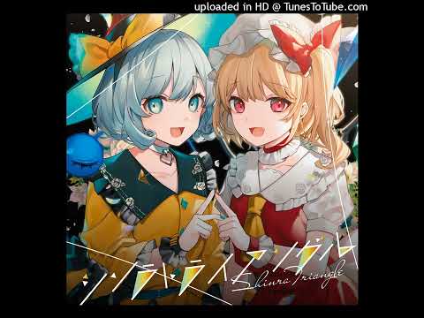 森羅万象(Shinra-Bansho)×Liz Triangle - インモータル フィロソフィー feat. あやぽんず＊ & あよ