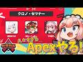 【#apex】ひさびさにApex！　斜落せつな殿・ばたーくっきー殿とたかハルカスタム参戦じゃ～！【千羽黒乃視点】