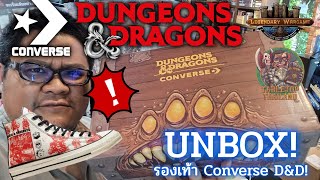 Unbox รองเท้า Converse X Dungeons & Dragons (limited edition)!