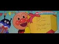 ♪アンパンマンのHAPPYBIRTHDAY～【歌詞付】♪
