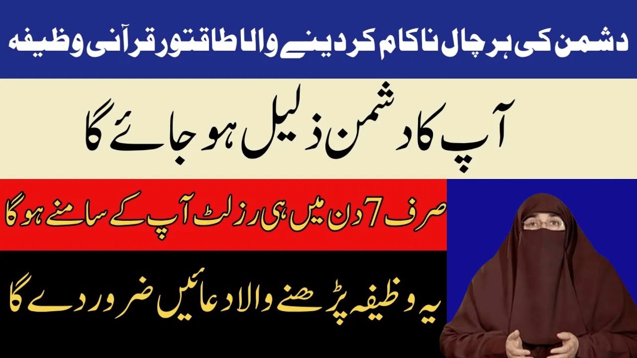 Dushman Se Hifazat Ka Wazifa    Dushman Se Nijat Ka Wazifa  | By Dr  Farhat Hashmi