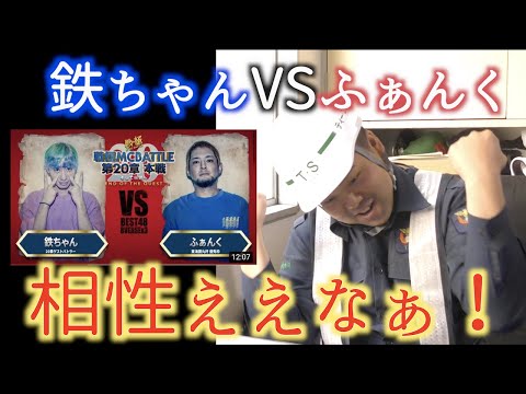 【戦極】警備員にラップバトル見せてみた【鉄ちゃんVSふぁんく】