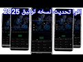أقوى تحديث 2025 نسخة توثيق بتبين الارقام المحظوره النسخه جمدان أقوى تحديث 2025 نسخة توثيق بتبين الارقام المحظوره النسخه جمدان