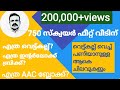 750 സ്‌ക്വയർ ഫീറ്റ്‌ വീട് പണിയാൻ എത്ര വെട്ട് കല്ല് വേണം.